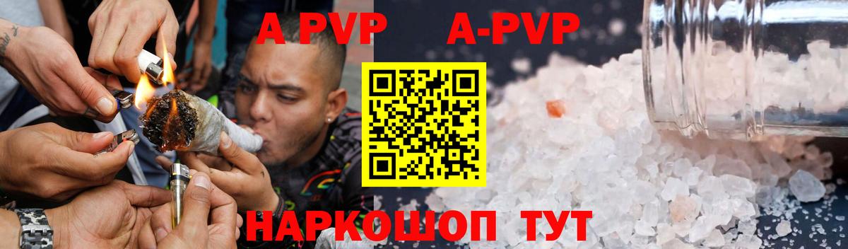 купить наркотик  A PVP VHQ  А ПВП Crystall  Вход с VPN  Канаш  APVP крисы CK 