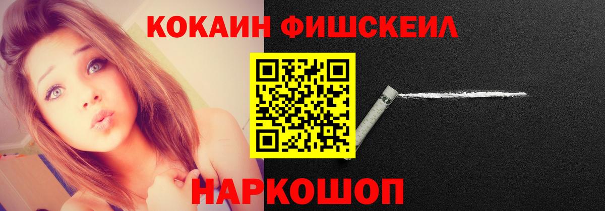 Канаш  КОКАИН Fish Scale  Cocaine Columbia  Cocaine  Вход с VPN 