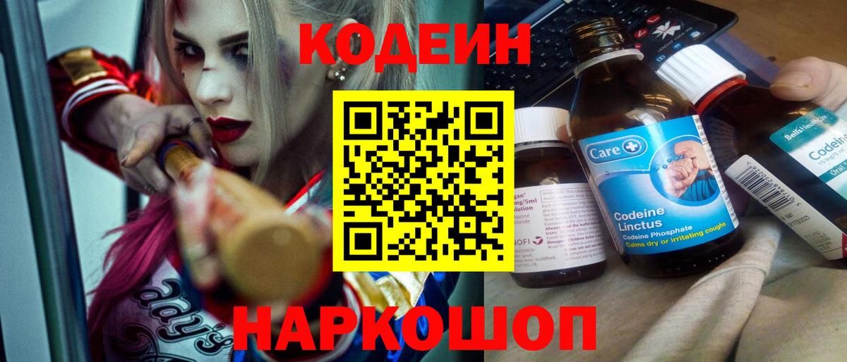 Канаш  где купить наркоту  Вход с VPN  Кодеин напиток Lean (лин) 