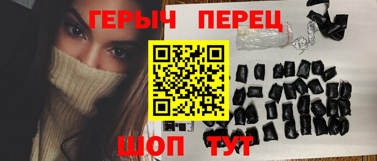 Героин хмурый  Вход с VPN  Канаш 