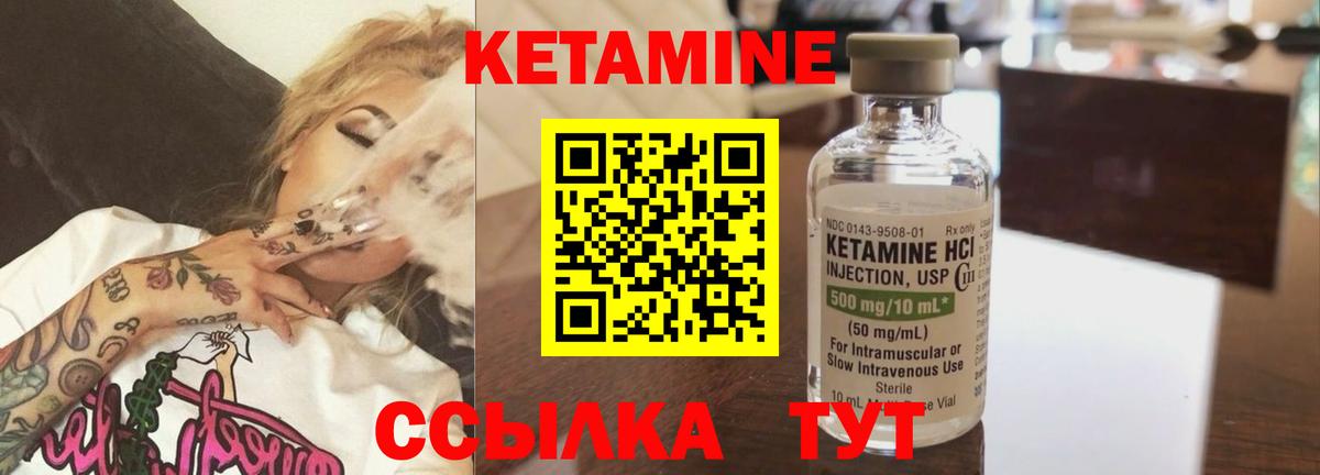 Кетамин ketamine  Вход с VPN  Канаш 