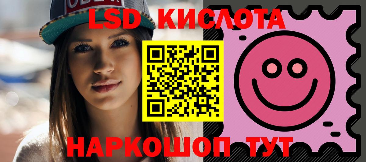 ЛСД экстази кислота Канаш