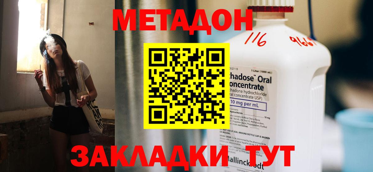 МЕТАДОН кристалл  Вход с VPN  мега   Канаш 